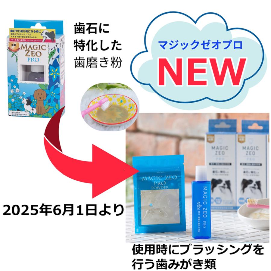 EDOG JAPAN 犬用 歯磨き粉 マジックゼオプロ ゼオライト配合 30cc 歯石