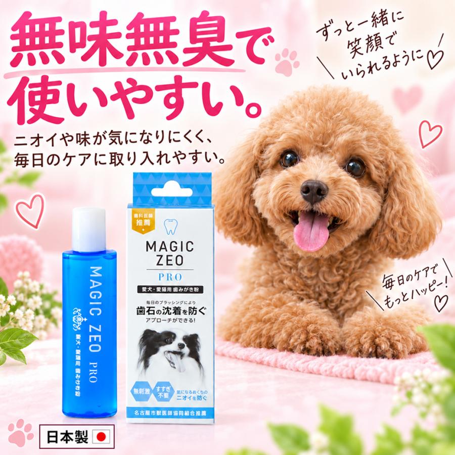 EDOG JAPAN 犬用 歯磨き粉 マジックゼオプロ ゼオライト配合 30cc 歯石