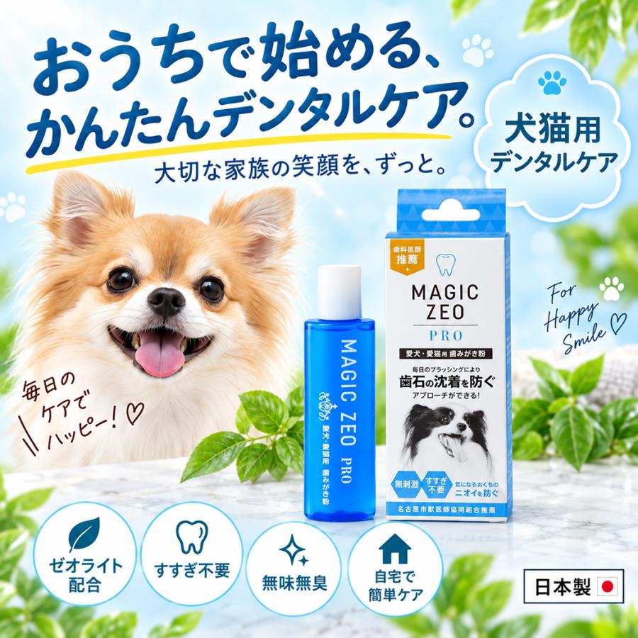 EDOG JAPAN 犬用 歯磨き粉 マジックゼオプロ ゼオライト配合 30cc 歯石