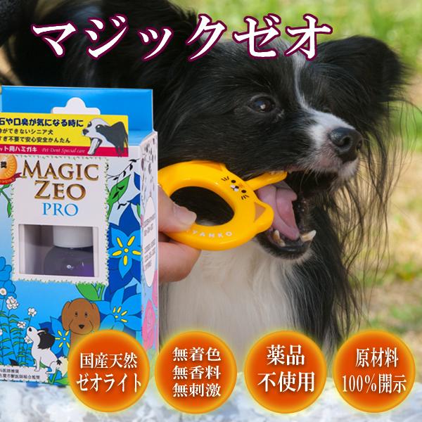 新規購入 犬 歯石除去 マジックゼオプロ 2箱 猫 歯磨き ペースト 口臭予防 玩具 歯石取り 器具 歯周病菌 Discoversvg Com