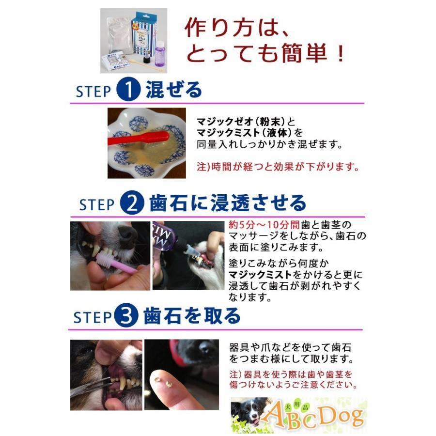 マジックゼオ プロ 業務用 300cc 歯石 犬 歯磨き 歯周病予防 歯周病菌 犬用品abcdog 通販 Yahoo ショッピング