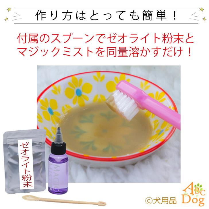 犬 歯磨き粉 歯石 歯垢 口臭 予防 マジックゼオ プロ 業務用