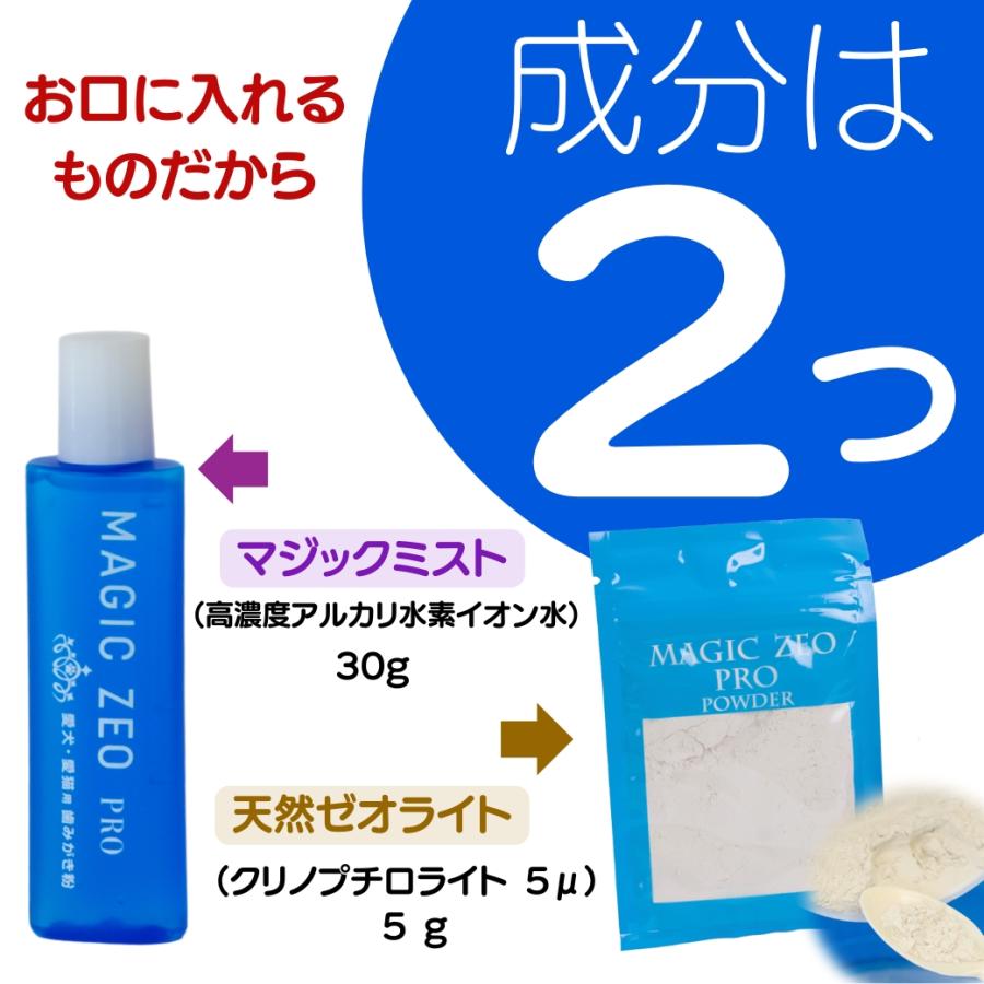 マジックゼオ プロ 業務用 犬 歯磨き粉 歯石 歯垢 口臭 予防 マジックゼオ プロ 業務用