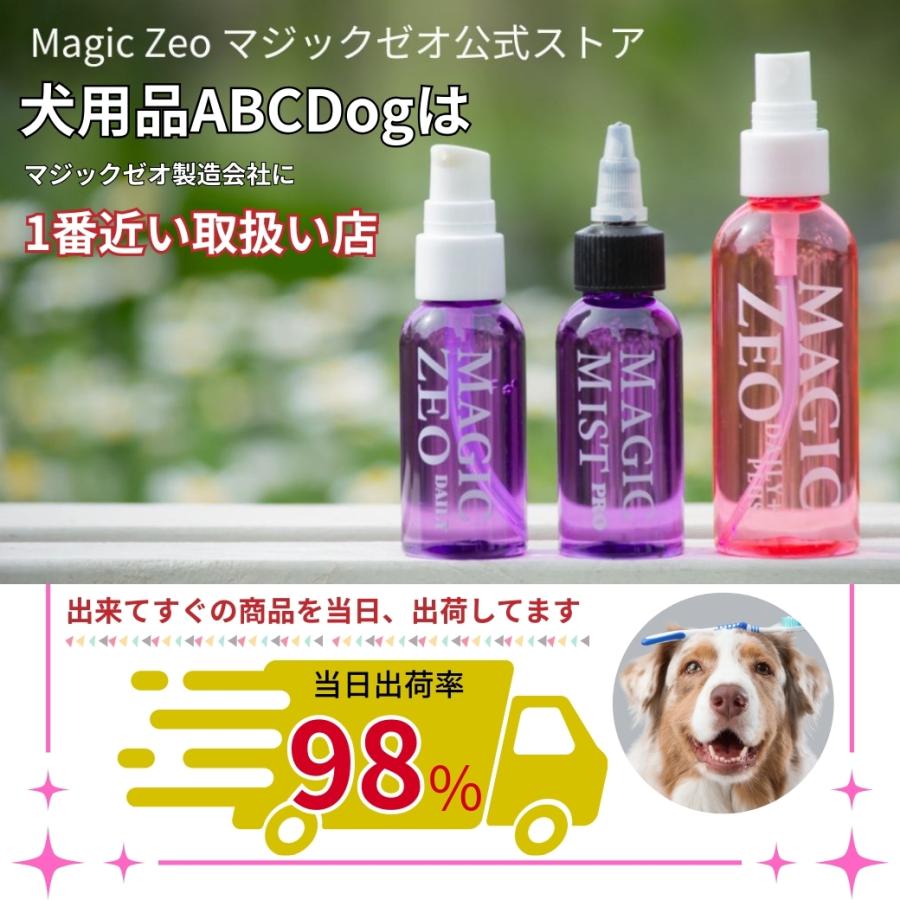 犬 しっかり歯磨き 歯石 歯垢 口臭 予防 黄ばみ マジックゼオ