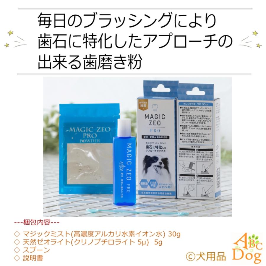 マジックゼオ プロ　デイリー デイリープラス　マジックミスト200ml 4点 犬 歯磨き粉 歯石 歯垢 口臭 予防 マジックゼオ プロ デイリー