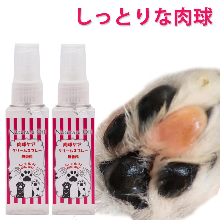 犬 猫 肉球クリーム スプレー 2本セット ひび割れ 肉球 ケア