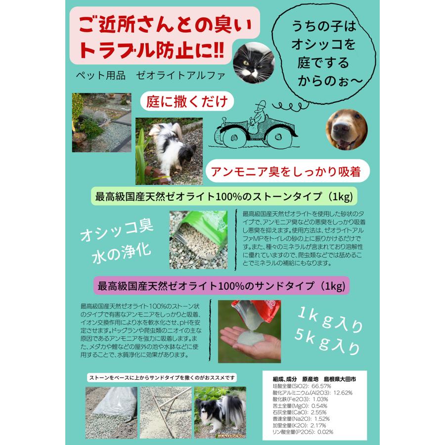 ペット用品 犬 猫 おしっこ臭 砂 ゼオライトアルファ MP サンドタイプ 5kg 本州四国のみ発送可能｜abcdogshop｜02