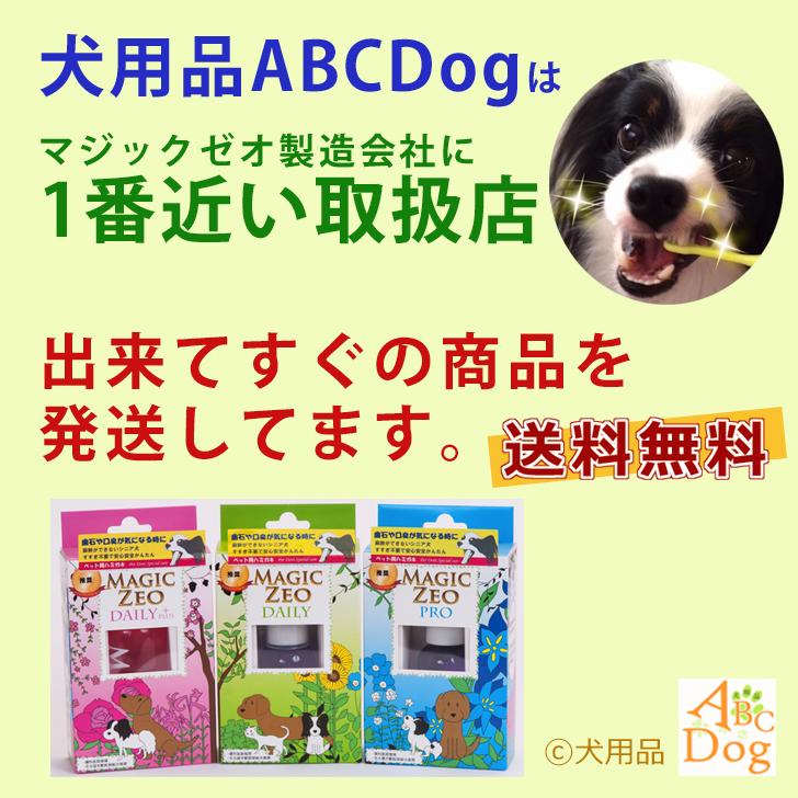 犬 おやつ 無添加 おやつゼオ mini 選べるおやつ 5種 犬用おやつ 犬ジャーキー 犬 ドライフード ゼオライト｜abcdogshop｜18