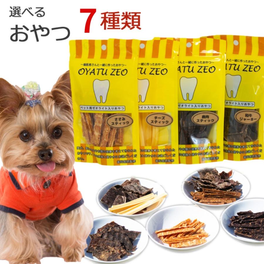 犬 おやつ 無添加 国産天然ゼオライト配合 ジャーキー 7種セット 歯石ケア 体内環境サポート 小型犬 | 