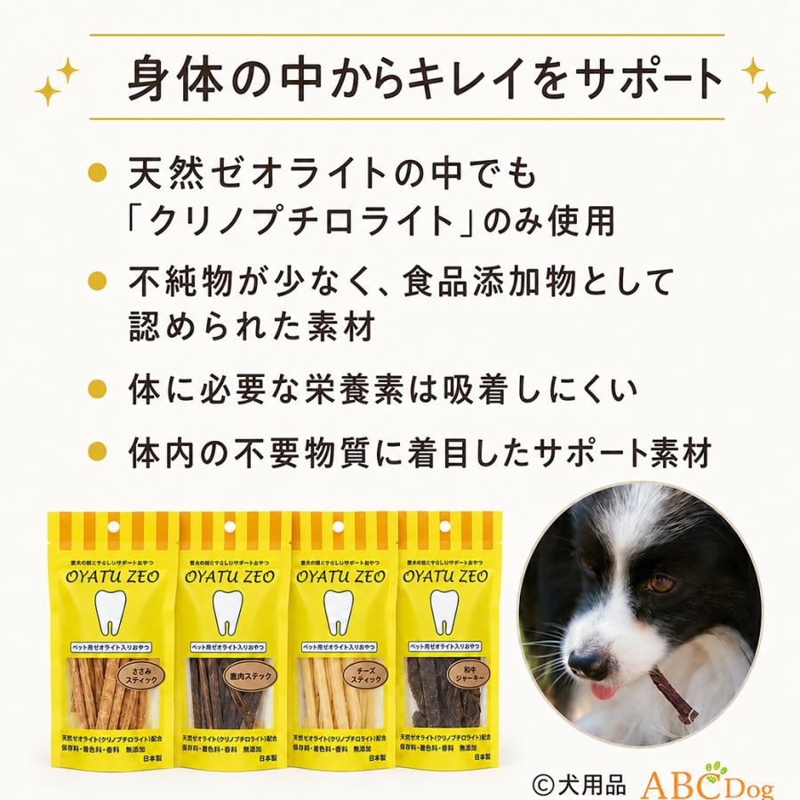 犬 おやつ 無添加 国産天然ゼオライト配合 ジャーキー 7種セット 歯石ケア 体内環境サポート 小型犬 |  | 12
