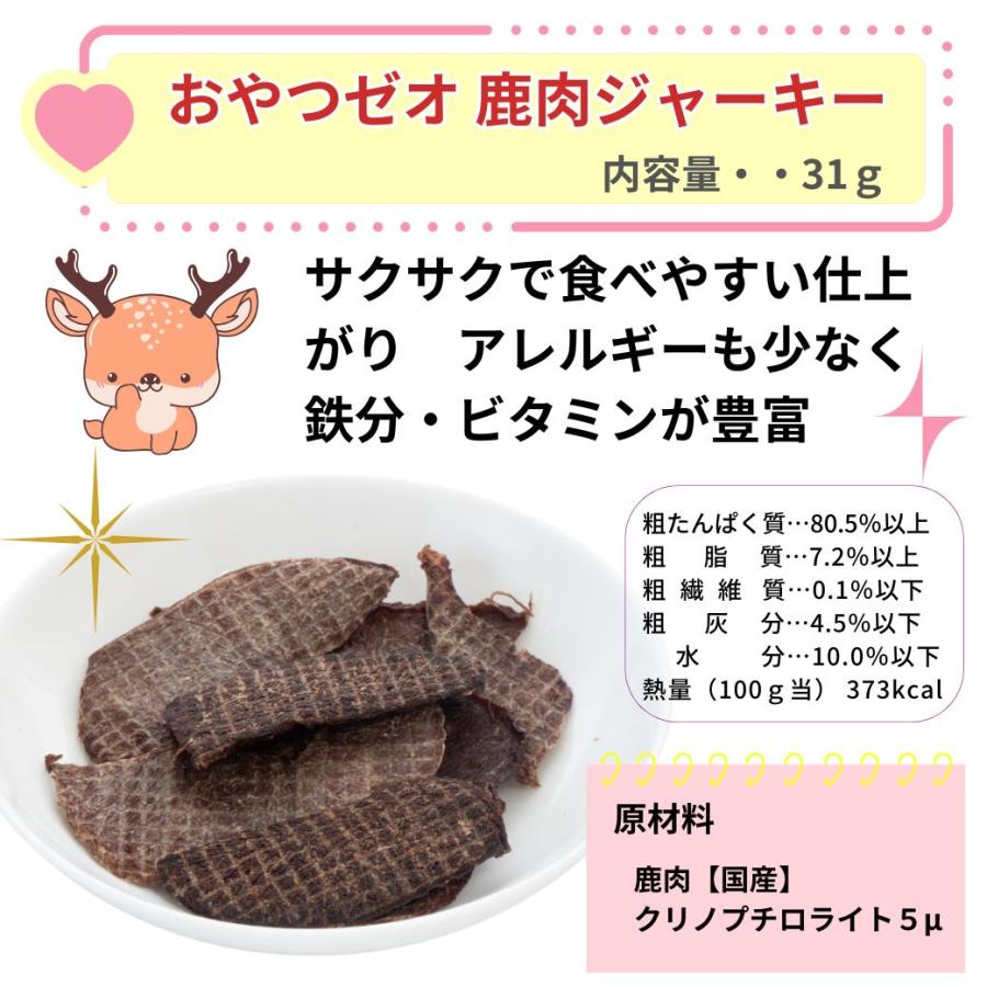 犬 おやつ 無添加 国産天然ゼオライト配合 ジャーキー 7種セット 歯石ケア 体内環境サポート 小型犬 |  | 06