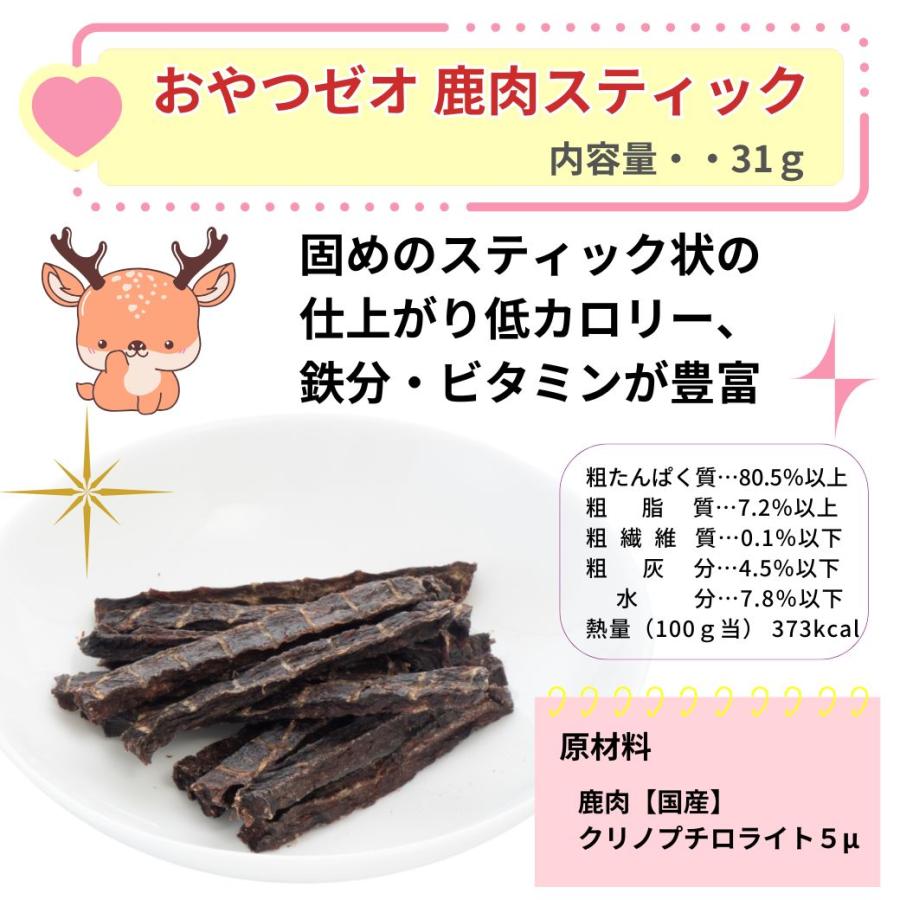 犬 おやつ 無添加 国産天然ゼオライト配合 ジャーキー 7種セット 歯石ケア 体内環境サポート 小型犬 |  | 07