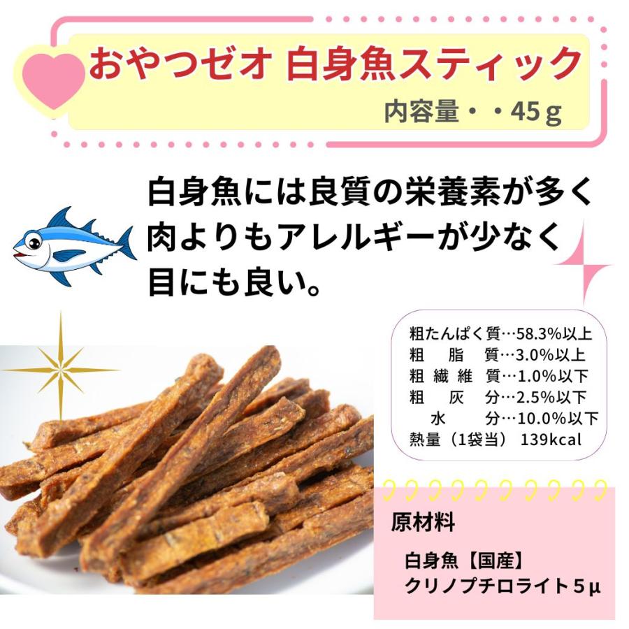 犬 おやつ 無添加 国産天然ゼオライト配合 ジャーキー 7種セット 歯石ケア 体内環境サポート 小型犬 |  | 08