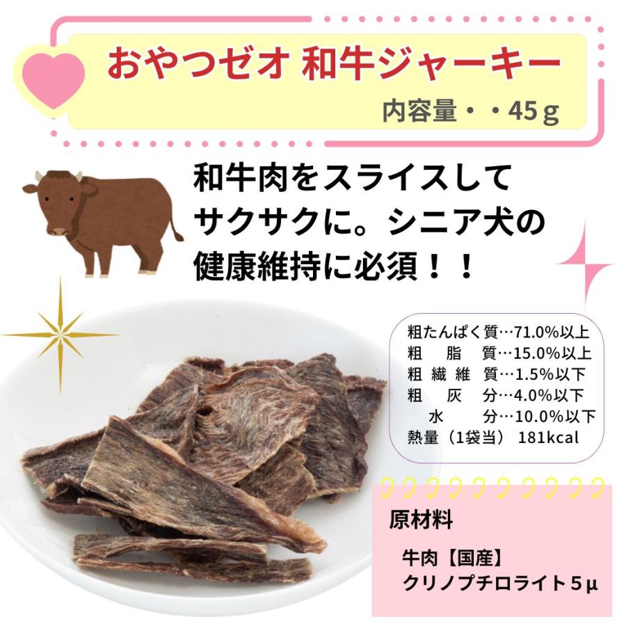 犬 おやつ 無添加 国産天然ゼオライト配合 ジャーキー 7種セット 歯石ケア 体内環境サポート 小型犬 |  | 09