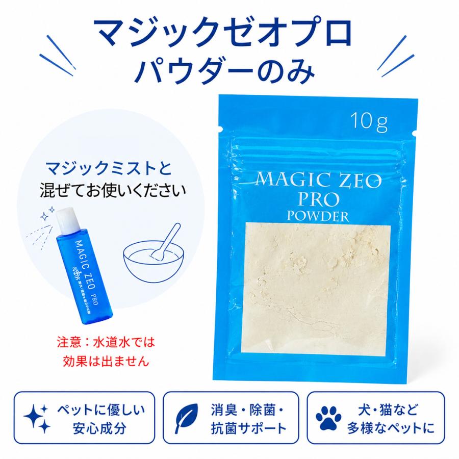 犬 歯石取り 歯石除去 マジックゼオプロ パウダーのみ 10g 歯みがき粉 歯石取り 猫  歯ブラシ 使用時にブラッシングを行う歯みがき類 | EDOG JAPAN | 02