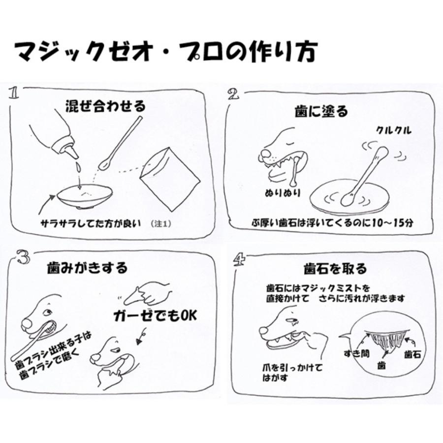 犬 歯石取り 歯石除去 マジックゼオプロ パウダーのみ 10g 歯みがき粉 歯石取り 猫  歯ブラシ 使用時にブラッシングを行う歯みがき類 | EDOG JAPAN | 06