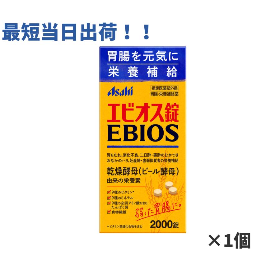 【指定医薬部外品】エビオス錠 2000錠 整腸 便通改善 ビール酵母 胃腸 栄養補給 食欲不振（Yahoo!・ABCドラッグヤフーショップ）