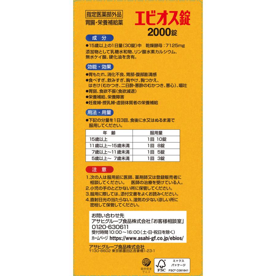エビオス 【指定医薬部外品】エビオス錠 2000錠 整腸 便通改善 ビール