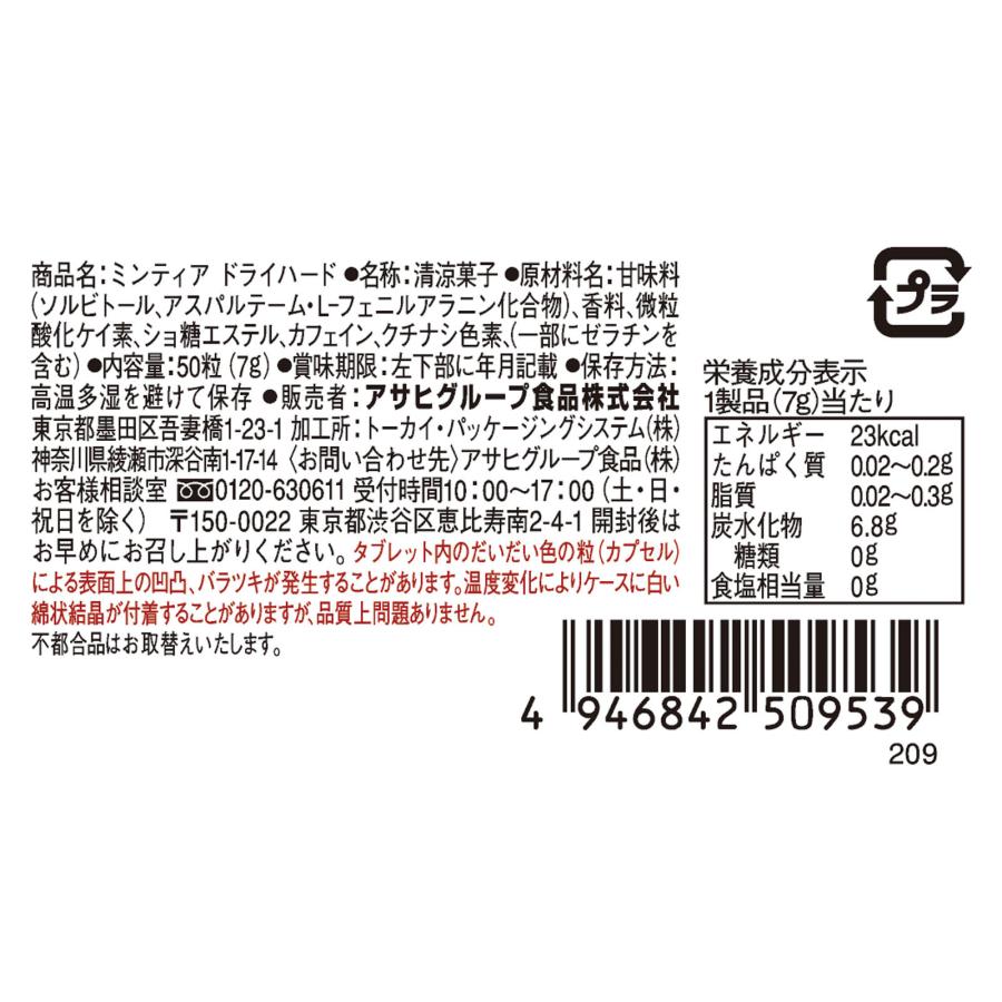 アサヒグループ食品株式会社 ミンティア ドライハード ５０粒 x20個セット｜abcdrug2021｜03