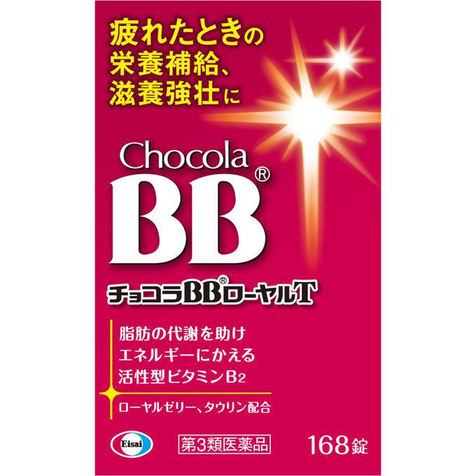 チョコラBBローヤルT 168錠 x3個 エーザイ 第3類医薬品｜abcdrug2021｜02