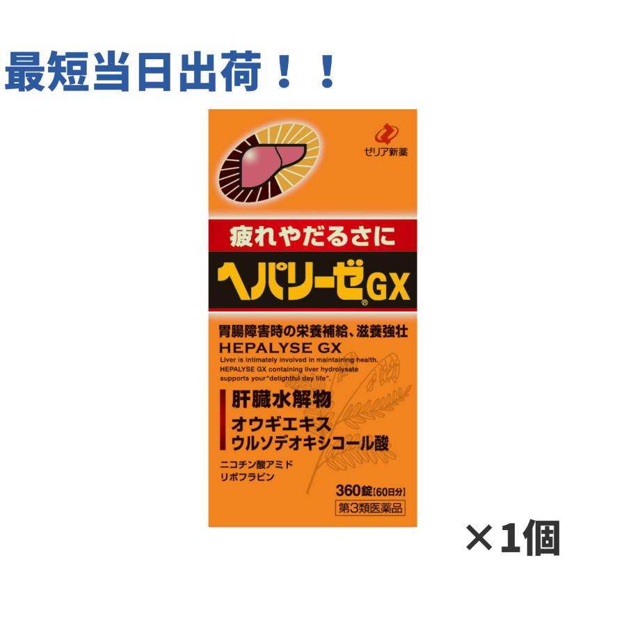 【第3類医薬品】ヘパリーゼGX 360錠 肝臓 疲労回復 二日酔い 滋養強壮 栄養補給（Yahoo!・ABCドラッグヤフーショップ）