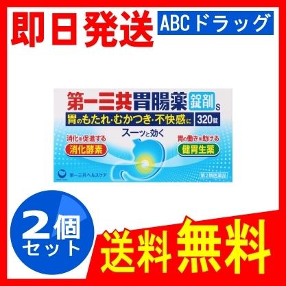 第一三共胃腸薬錠剤s 320錠 X2個 第2類医薬品｜abcdrug2021