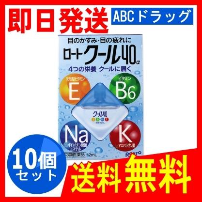 ロートクール40α 12mL x10個 第3類医薬品｜abcdrug2021