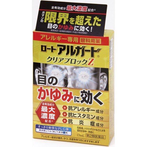 第2類医薬品 ロートアルガードクリアブロックZ 13mL セルフメディケーション税制対象商品 【SALE／37%OFF】