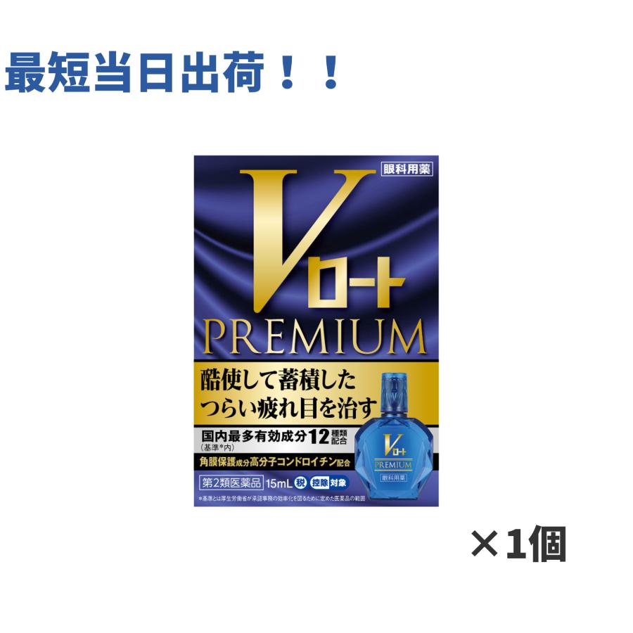 【第2類医薬品】Vロートプレミアム 15ml 眼精疲労 目の疲れ かすみ 充血 目薬（Yahoo!・ABCドラッグヤフーショップ）