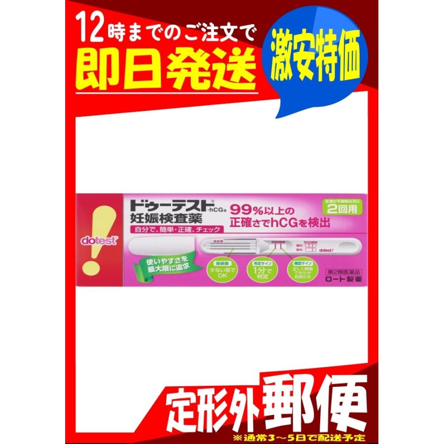 定形外配達 ドゥーテスト・hCGa 2回用｜abcdrug2021