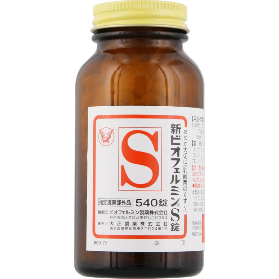 売れ筋ランキング翌日配達 新ビオフェルミンS錠 540錠 x2個 指定医薬部外品 整腸剤 新ビオフェルミンSプラス錠 550錠x2個 新品未開封品