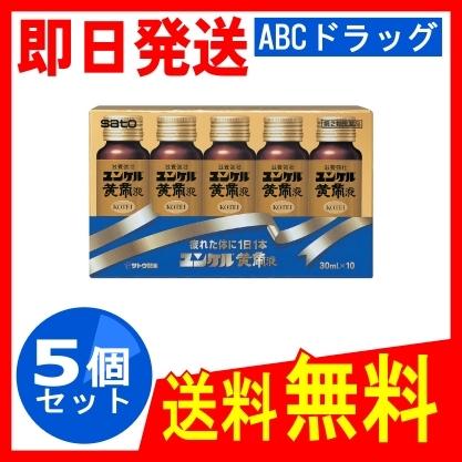 ユンケル黄帝液 30mL x10本パック x5個 第2類医薬品 の商品画像