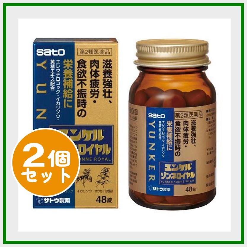 【2個セット】 ユンケルゾンネロイヤル96錠 の商品画像