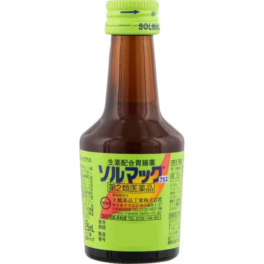 ソルマック胃腸液プラス希少品‼️1箱48本入り×2箱