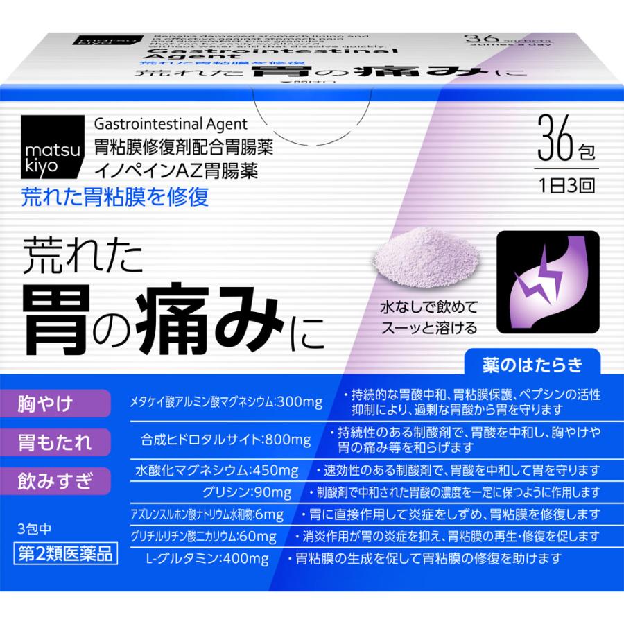 matsukiyo 【第2類医薬品】MKイノペインAZ胃腸薬36包 : ABC