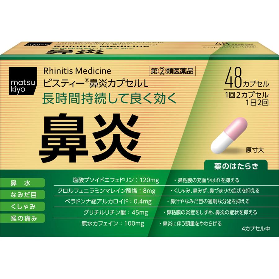matsukiyo 【指定第2類医薬品】MKビスティー鼻炎カプセルL48