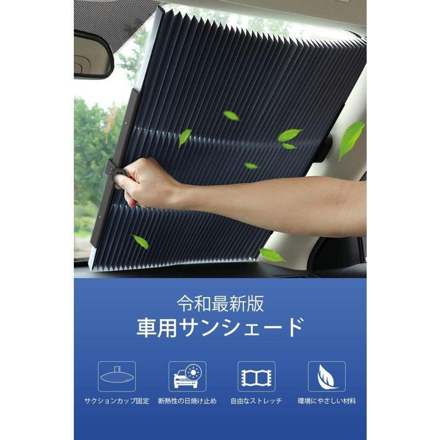 サンシェード 車 遮光 遮熱 自動伸縮 フロントサンシェード 吸盤式 新品 送料無料 Uvカ 盗難防止 B1s02zyl プライバシーを保護する ット 各車類対応 取付け簡単