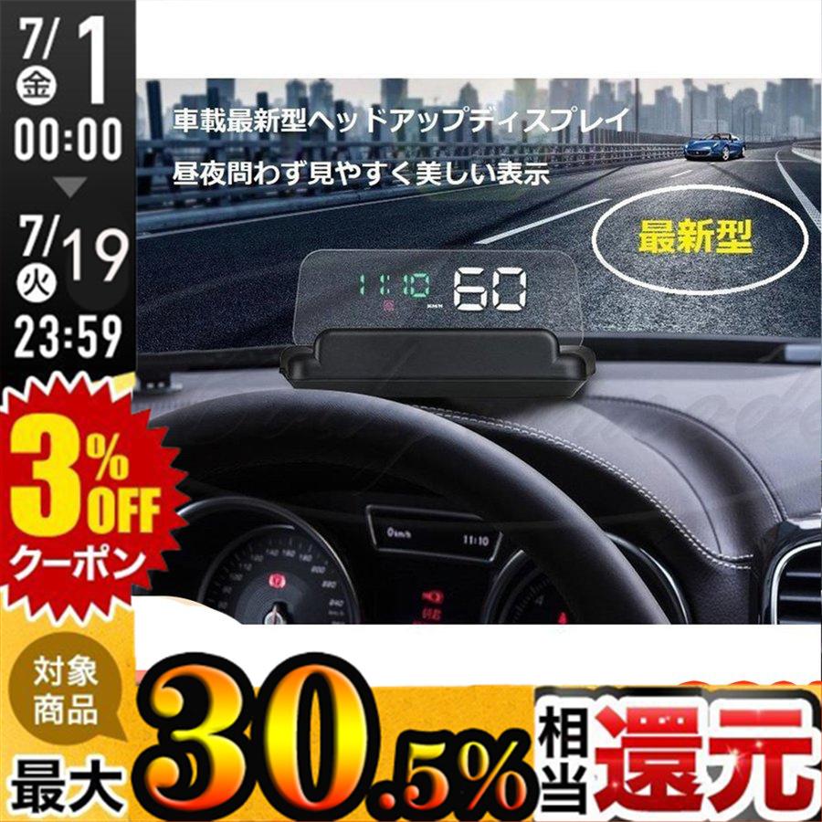 最新型 ヘッドアップディスプレイ スピードメーター タコメーター 走行距離 走行時間 燃費 時刻 水温