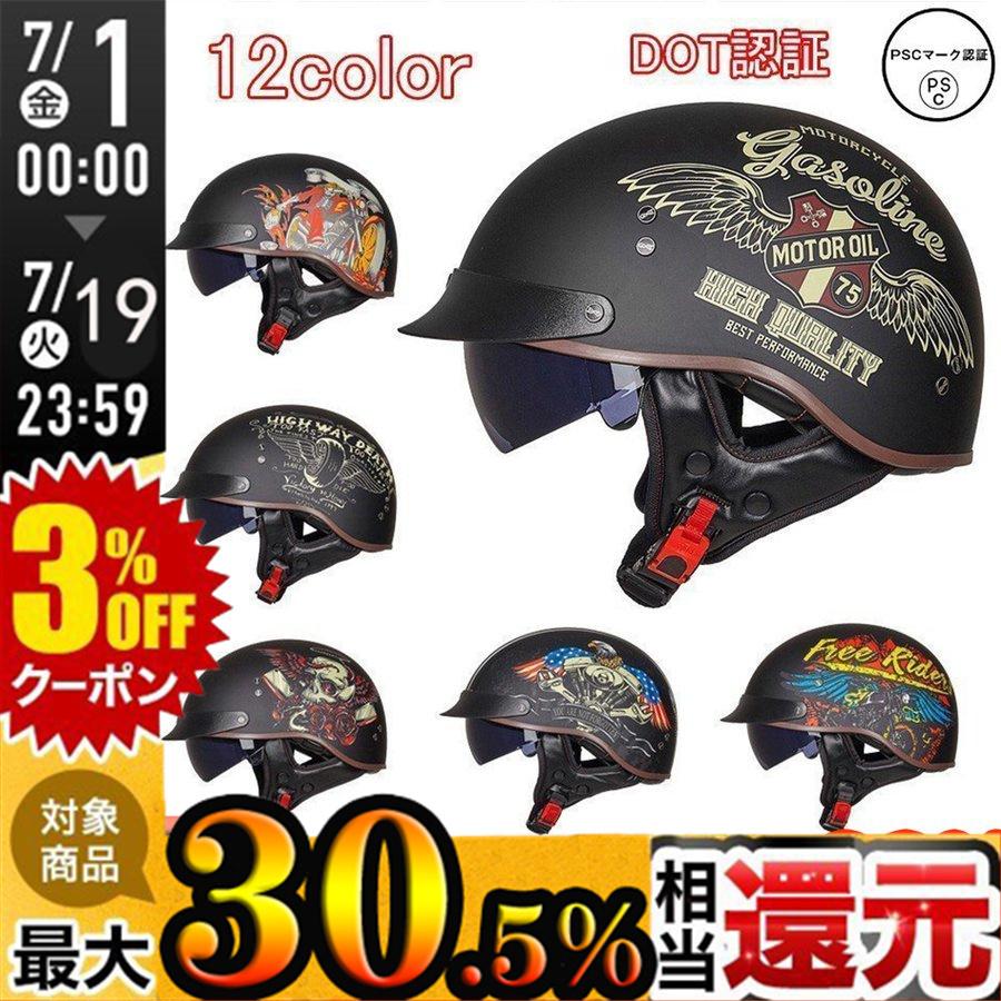 独特な ハーフヘルメットgxt パイロット バイクヘルメット 半キャップ Dot認証 男女兼用 Gestoci Ci