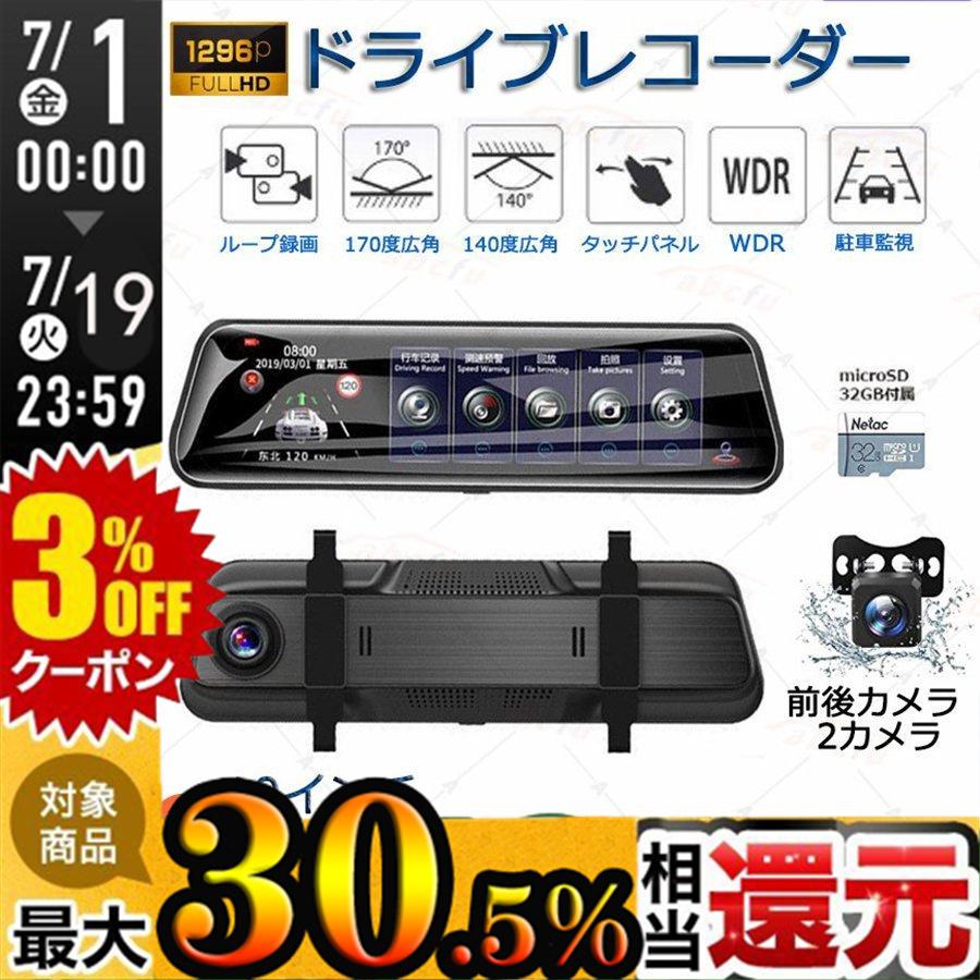 ドライブレコーダー ミラー型 前後カメラ 2カメラ タッチパネル バックカメラ 駐車監視 10万画素 1080pフルhd高画質 10インチ 動体検知 ループ録画日本語 Abcfu Jk15 Abcfu 通販 Yahoo ショッピング
