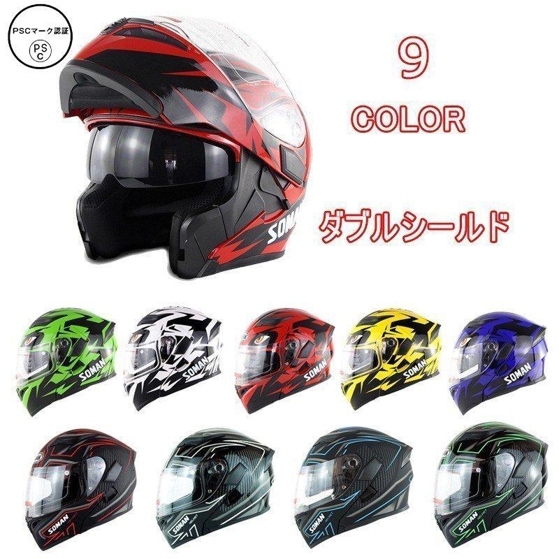 システムヘルメット フリップアップヘルメット バイクヘルメット フルフェイスヘルメット ダブルシールドSOMAN955
