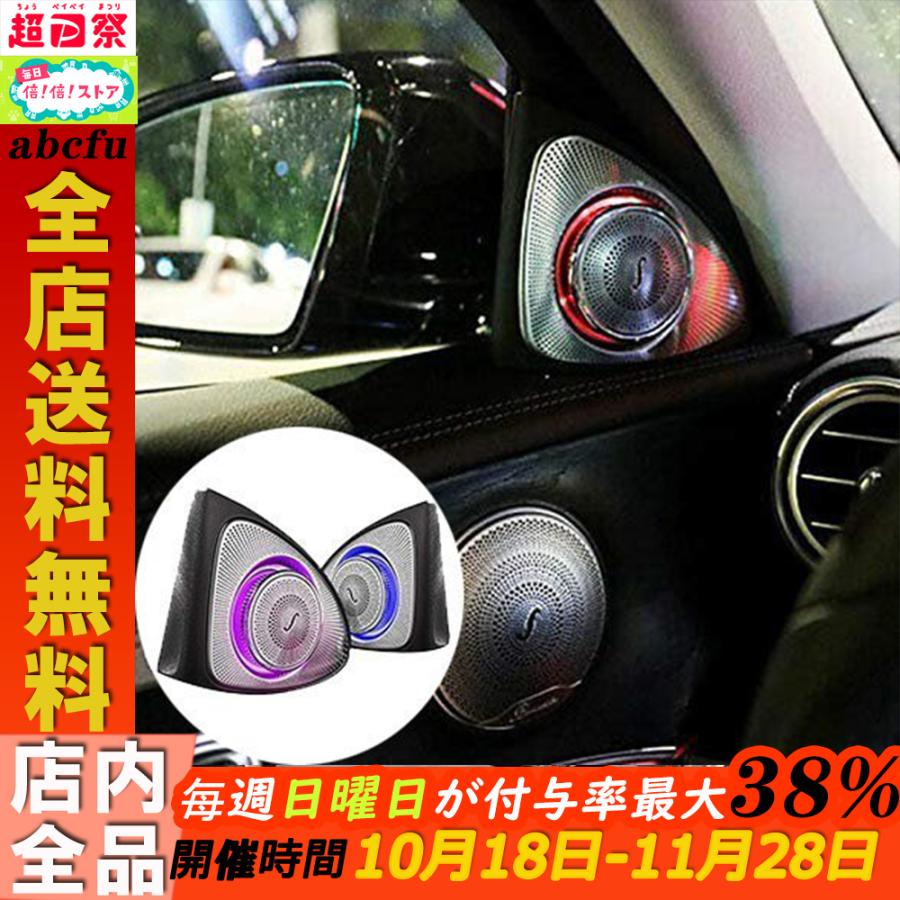 アクセサリー用車内64色led メルセデスベンツw213e Calss E0le300l アンビエントライト 3dロータリーツイータースピーカー Abcfu Tb11 Abcfu 通販 Yahoo ショッピング