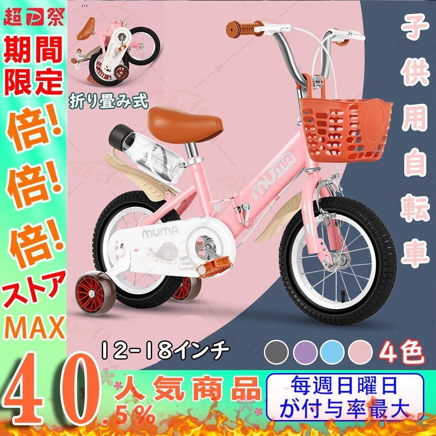 子供用自転車 折り畳み 折りたたみ コンパクト 12 14 16 18インチ 補助輪 幼児用 泥除け付き 男の子 女の子 3歳 4歳 5歳8歳9歳 Abcfu Var Zxc01 Abcfu 通販 Yahoo ショッピング