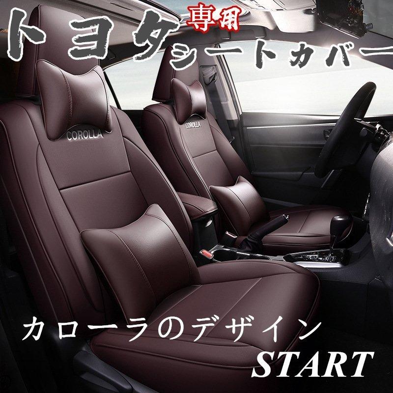 送料込 シートカバー 車 四季兼用 トヨタ カローラ カローラ専用 運転席 助手席 シート カバー シートカバーシート 防水 防汚 前席 フルカバー カスタム 車用品 2020正規激安 Www Theculturewire Com