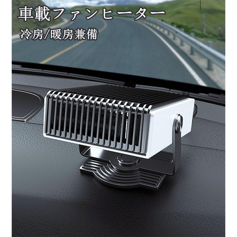 車載ファンヒーター 12v 24v 車載用 カーヒーター 車用 冷房 暖房 兼備 滑り止め 180 回転 ガラス凍結防止 車用加熱器 車載用暖房 扇風機 暖かい 車用品 Abcfu Xrxsunying408 Abcfu 通販 Yahoo ショッピング