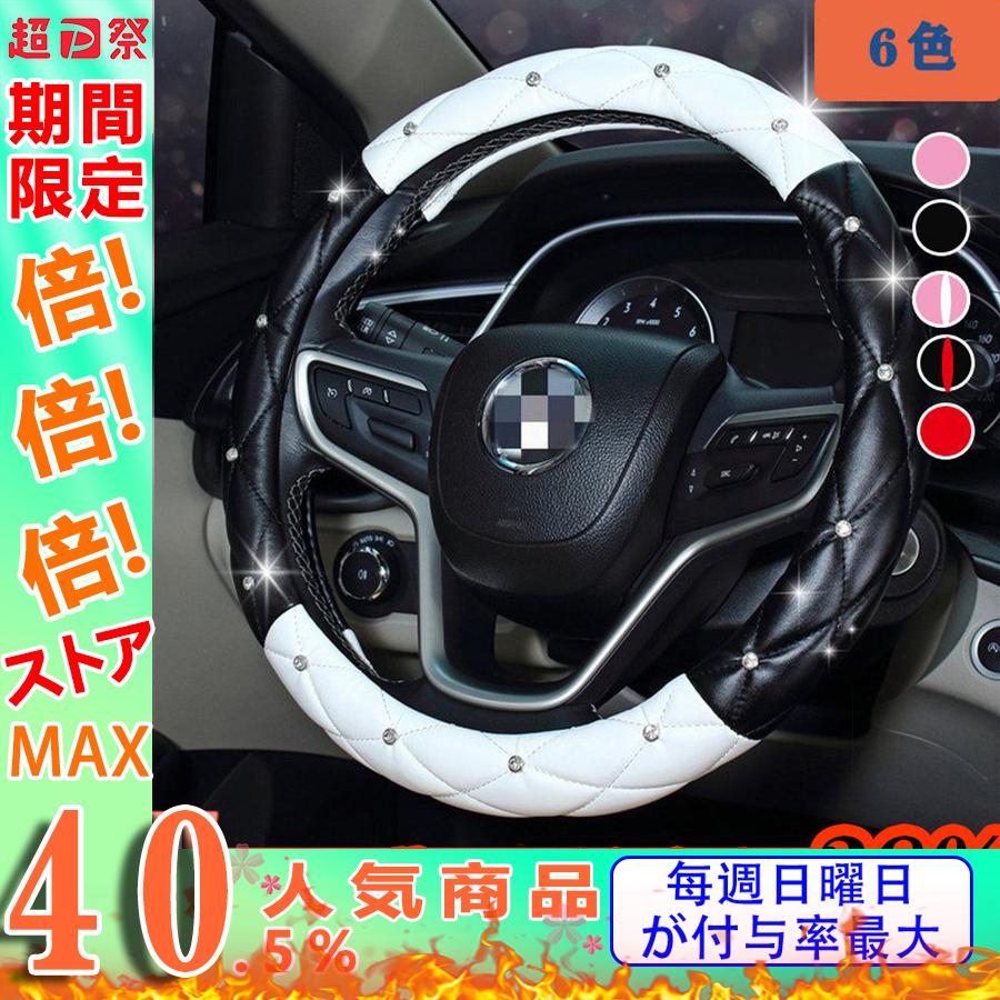 ハンドルカバー 自動車用 軽自動車 キラキラ 撥水 おしゃれ ステアリングカバー 握りやすい 簡単装着 乗用車 内装用品 カー用品 車 可愛い 38cm 車用品 Abcfu Xrxsunying441 Abcfu 通販 Yahoo ショッピング