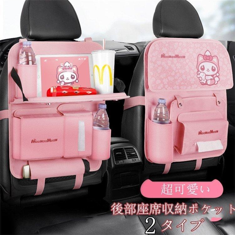 バックシート 収納 ポケット 多機能 テーブル付き ドリンクホルダー 車 車載用 後部座席収納 車載ポケット カーアクセサリー 小物入れ 大容量 可愛い 車用品 収納用品 カラー タイプaブラック猫 Royaldiamondlabradoodles Com