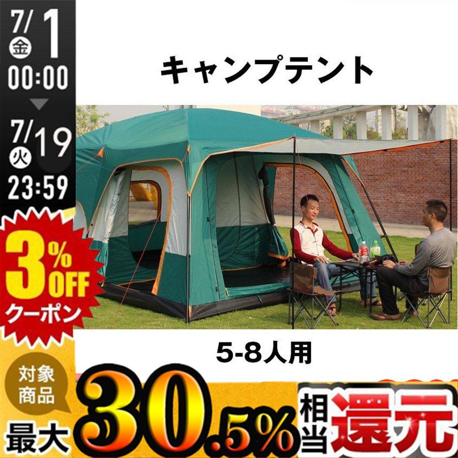 キャンプ用品 防災グッズ アウトドア 釣り 旅行用品 アウトドア キャンプ 登山 テント キャンプテント ドーム型テント キャンプ用品 5 8 8 12人用 Abcfu Zp003 Abcfu 通販 Yahoo ショッピング