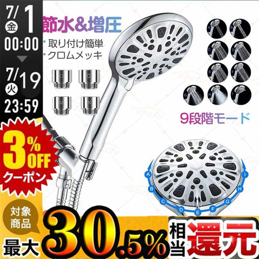 シャワーヘッド ハンドシャワー 9段階調節 節水80 モード スパレベル 多機能 ミスト 増圧 洗浄 毛穴 スキンケア お風呂用品 国際汎用基準g1 2 Hs005 Abcfu 通販 Yahoo ショッピング