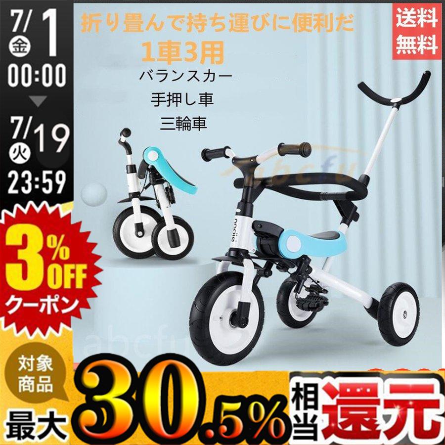 三輪車 かじとり 折りたたみ かじとり 折り畳み 子供用 幼児三輪車 おしゃれ ストライダー 室内 乗り物 おもちゃ キッズ 軽量